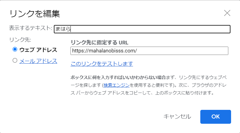 Gmailのリンク貼り付け画面